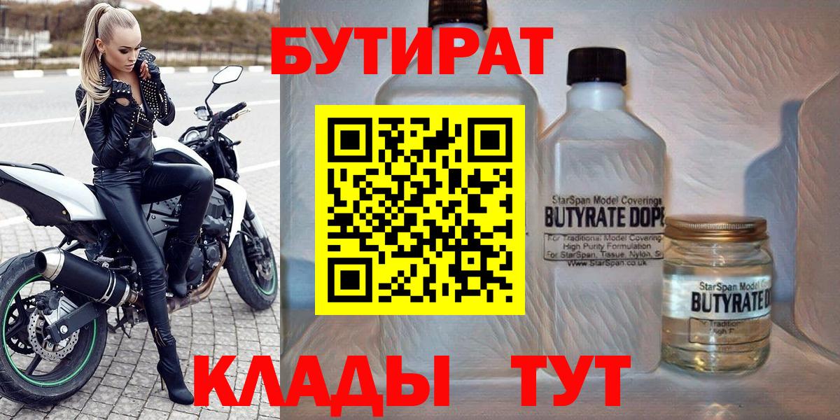Бутират бутик Нижнекамск