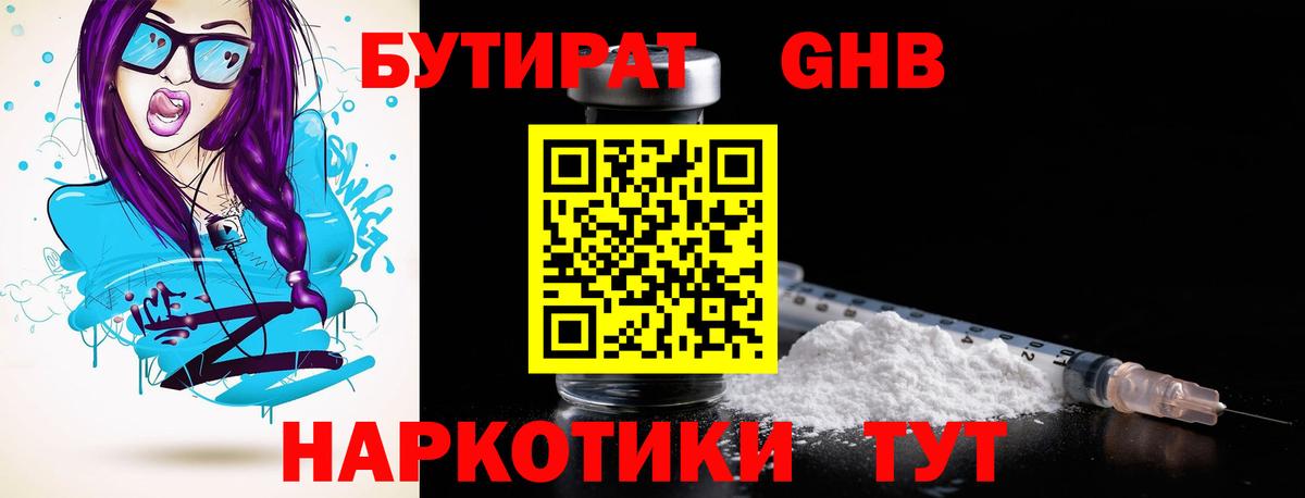 БУТИРАТ  Бутират вода  Вход с VPN  Нижнекамск 