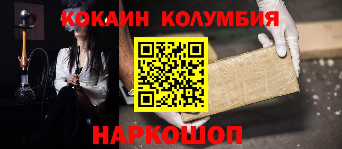 КОКАИН Колумбийский  Вход с VPN  КОКАИН  Кокаин VHQ  Нижнекамск 