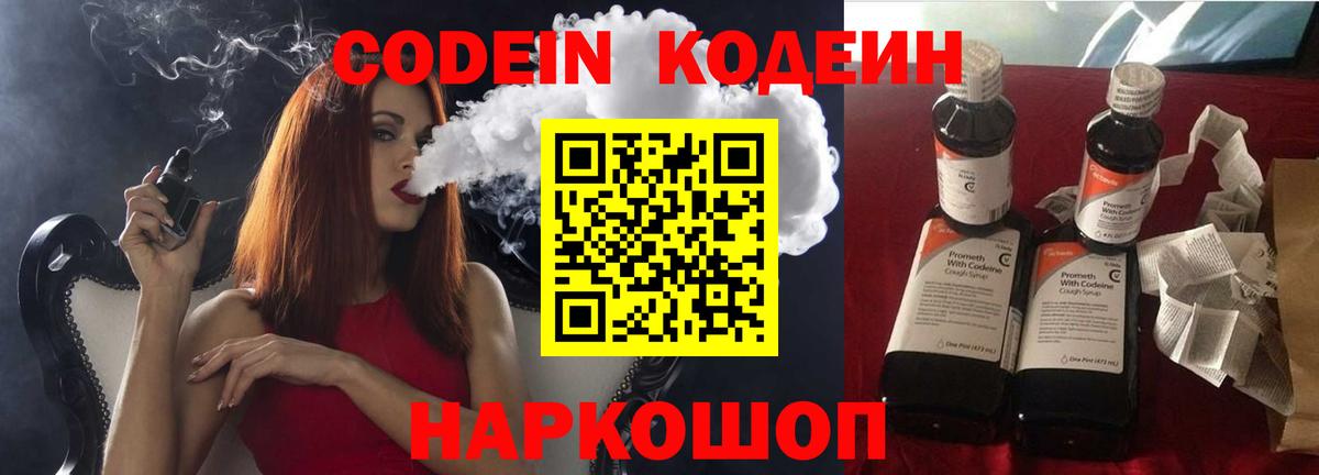 Кодеин напиток Lean (лин) Нижнекамск