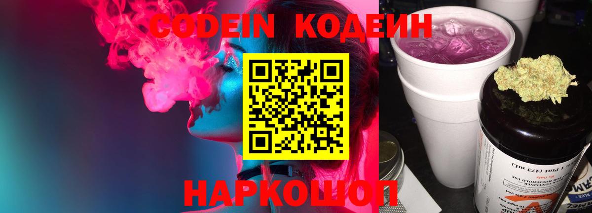 Нижнекамск  Codein напиток Lean (лин)  Вход с VPN 
