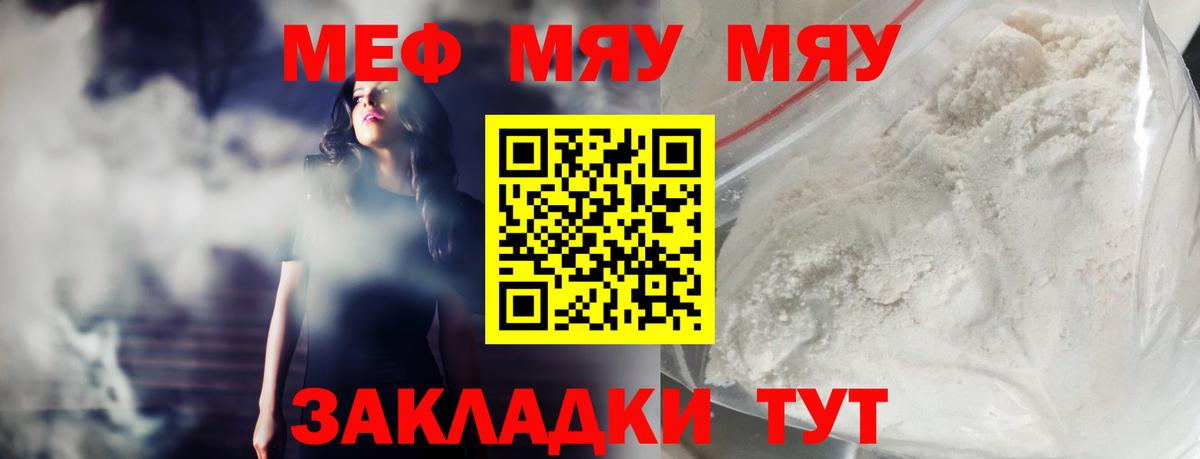 МЕФ mephedrone  МЯУ-МЯУ мяу мяу  МЕФ  МЕФ  Вход с VPN  Нижнекамск 