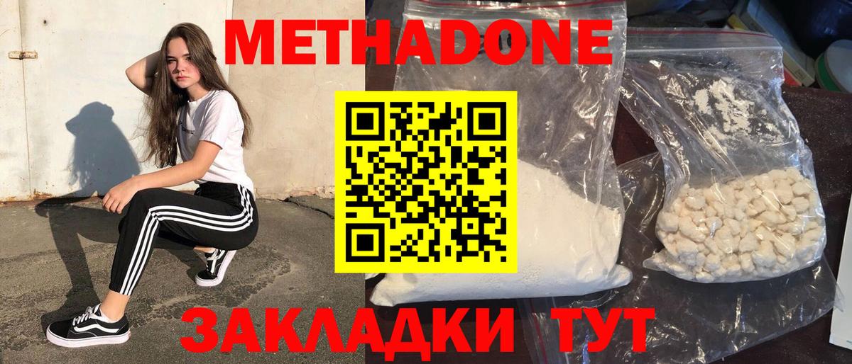 МЕТАДОН белоснежный  МЕТАДОН VHQ  Вход с VPN  кракен   Нижнекамск 